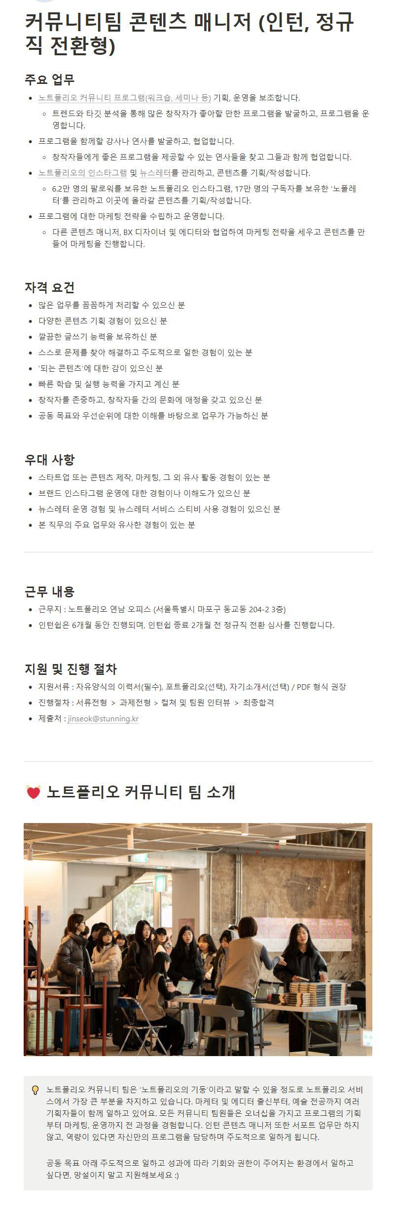 [스터닝] 커뮤니티팀 콘텐츠 매니저 (인턴, 정규직 전환형)