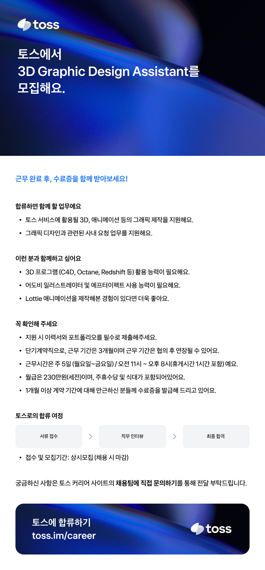 [토스]  3D Graphic Design Assistant