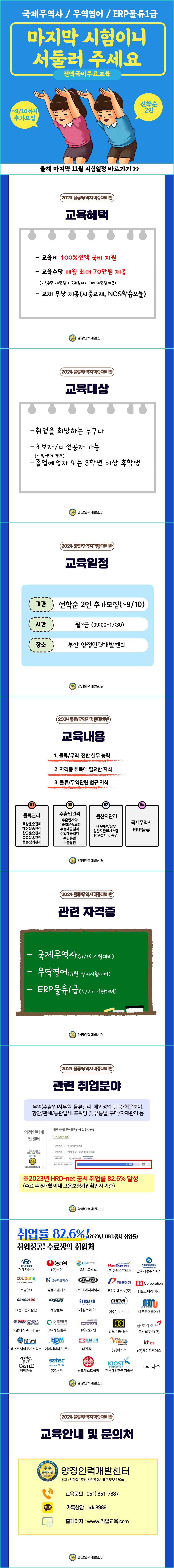 [전액국비무료/선착순2인]국제무역사/무역영어/ERP물류 11월 미지막 시험대비반