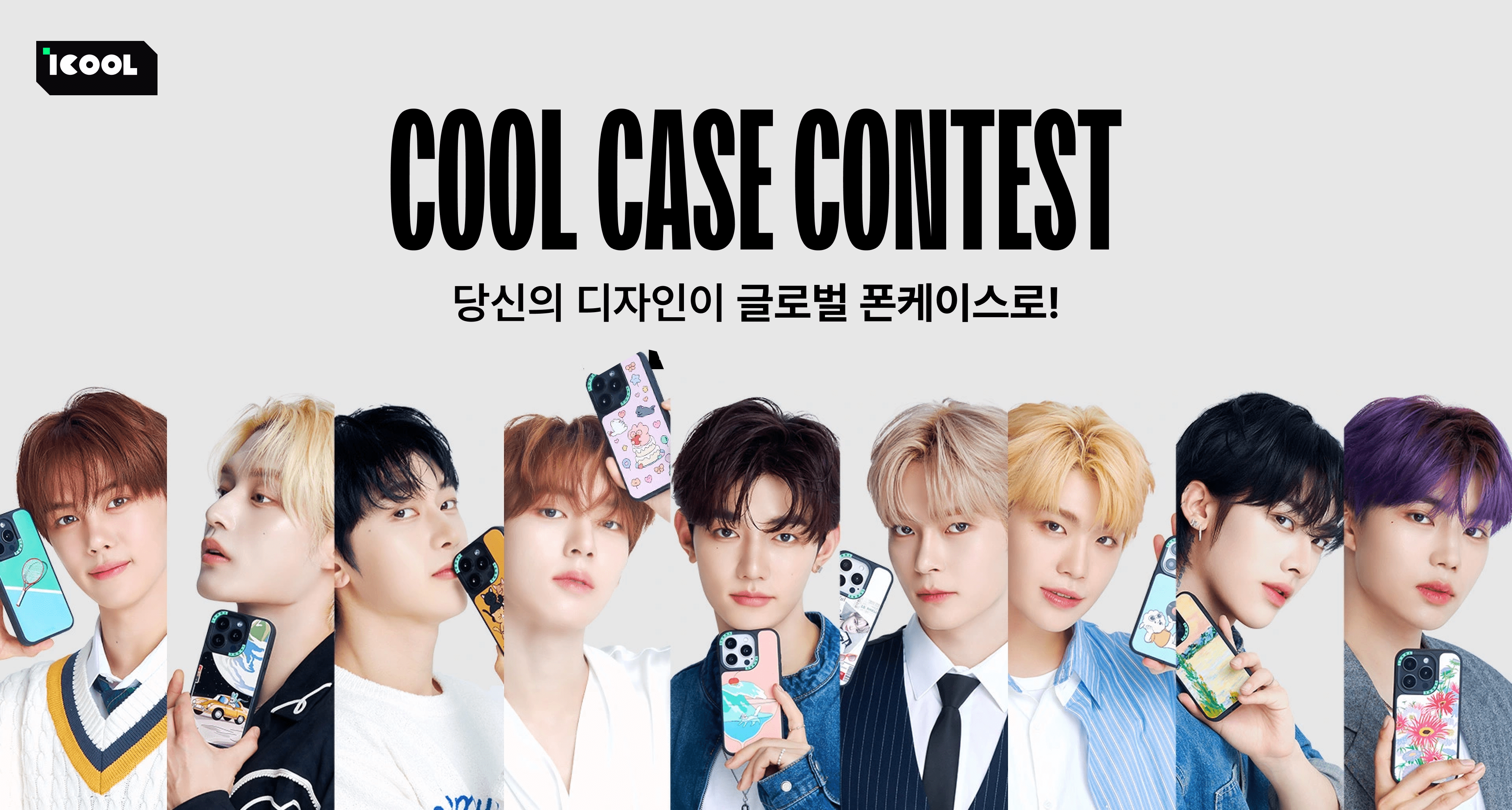 [글로벌 스마트폰 케이스 브랜드 협업기회] COOL CASE CONTEST