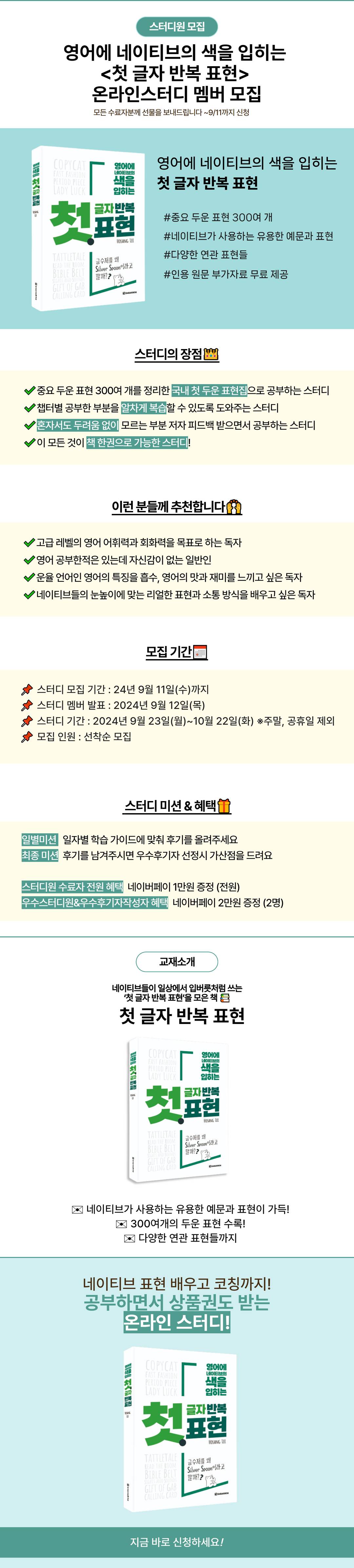 <첫 글자 반복 표현> 20일 과정 무료 스터디!