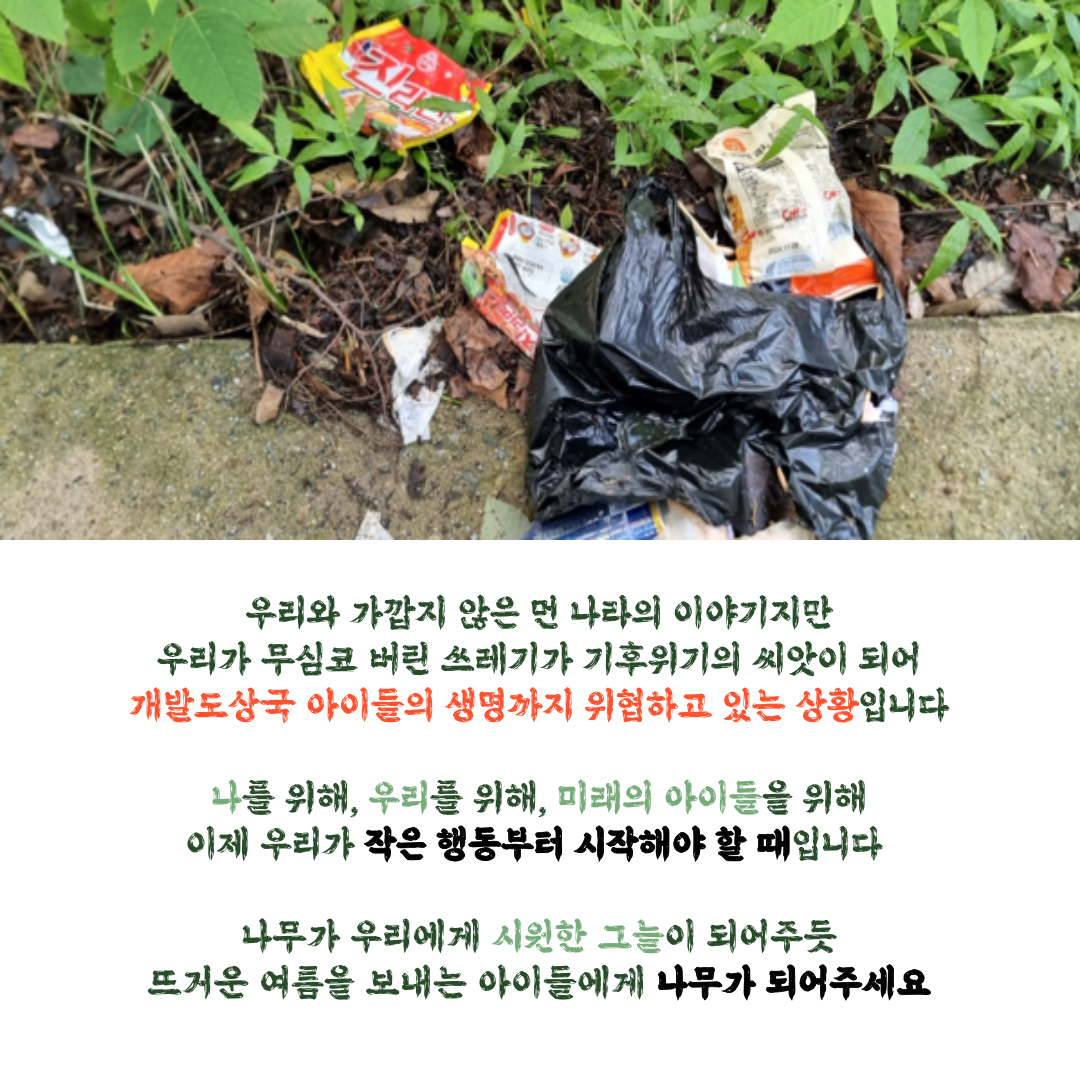 ✨자연을 사랑하는 사람들의 환경실천 대외활동 'Good-Hiker Challenge(도전! 굿하이커)' 모집✨