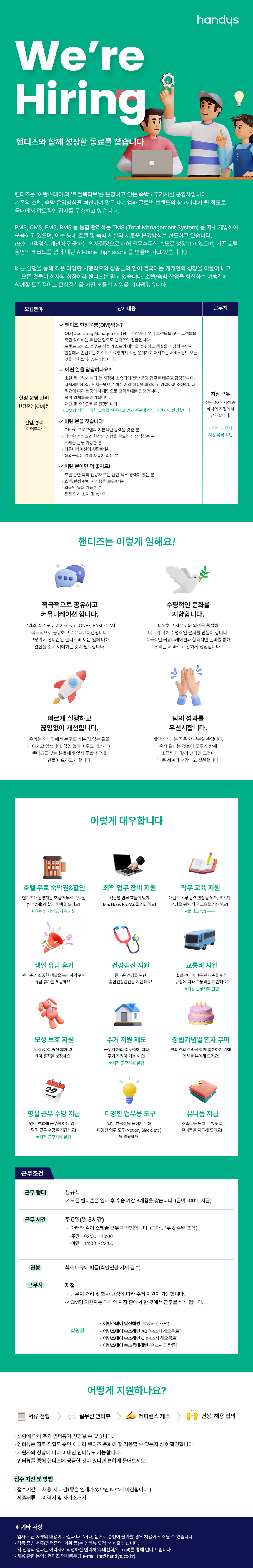 [어반스테이] 호텔/레지던스 속초,양양 OM팀 (현장운영팀) 채용