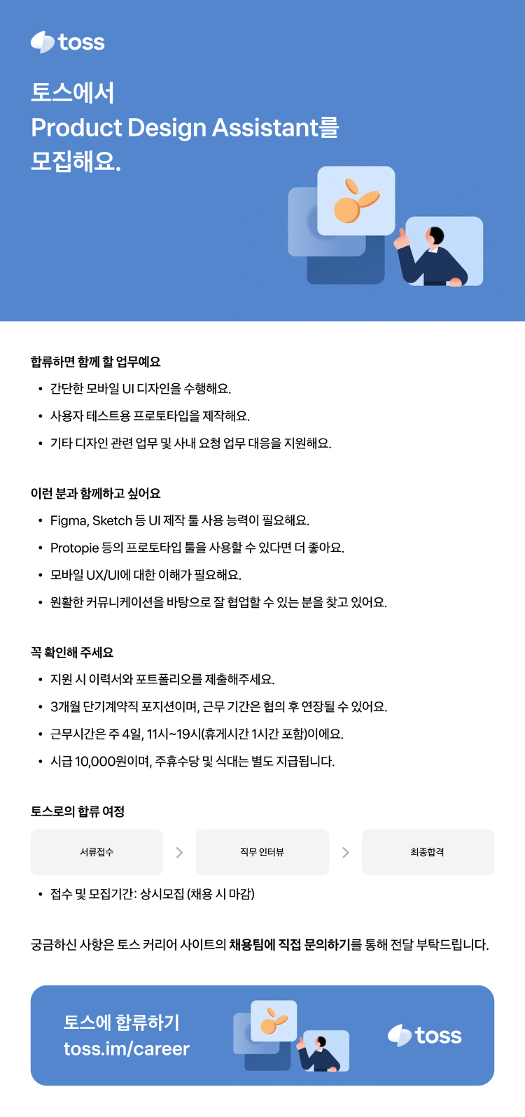 [토스] Product Design Assistant