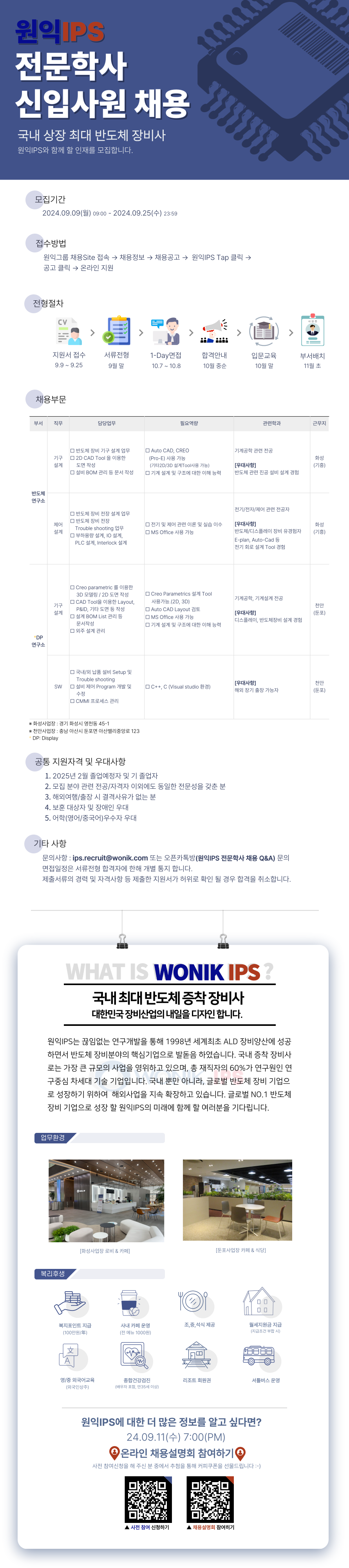 [원익IPS] 2024년 전문학사 신입사원 채용
