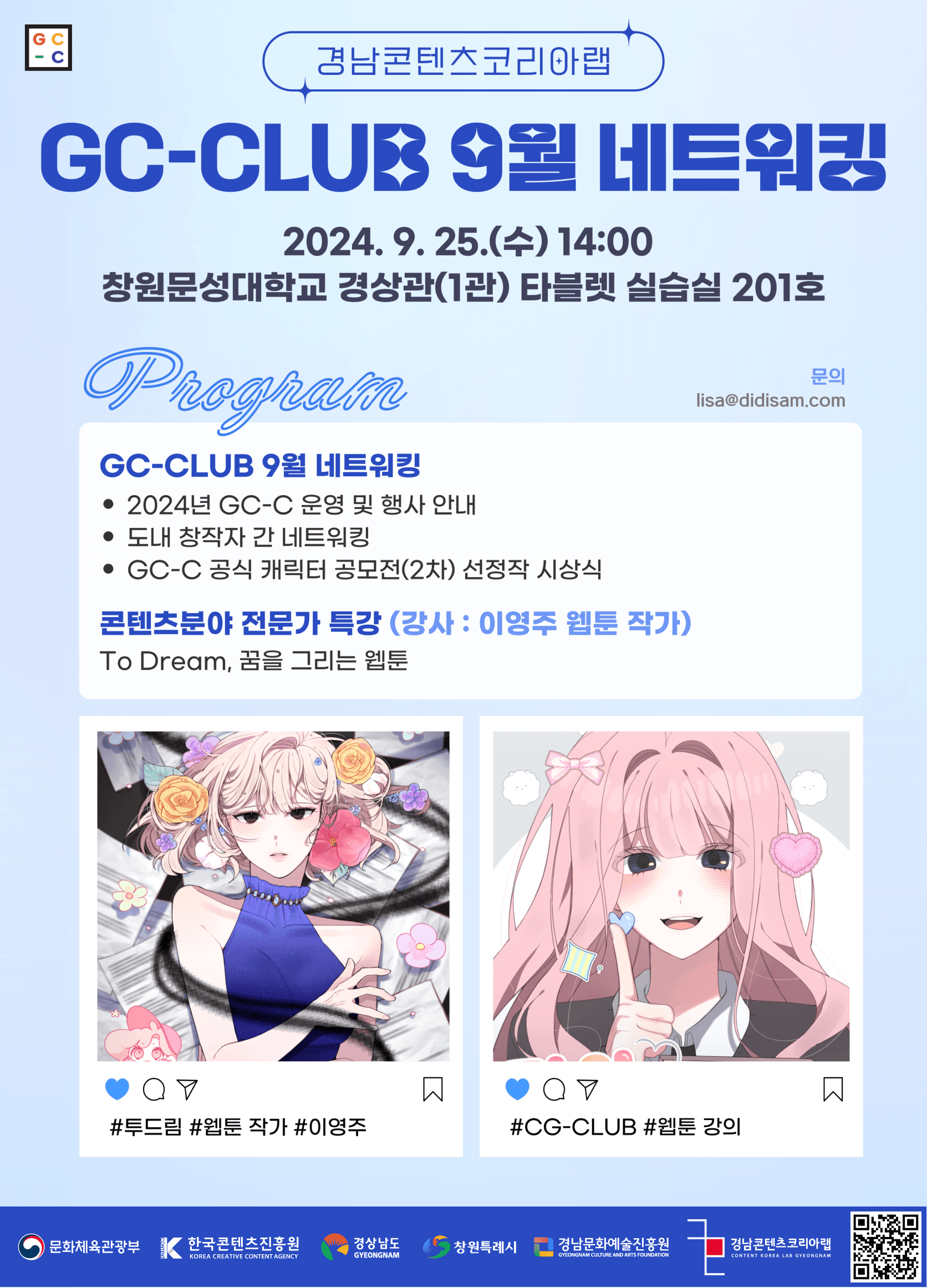 경남크리에이티브클럽(GC-CLUB) 9월 네트워킹