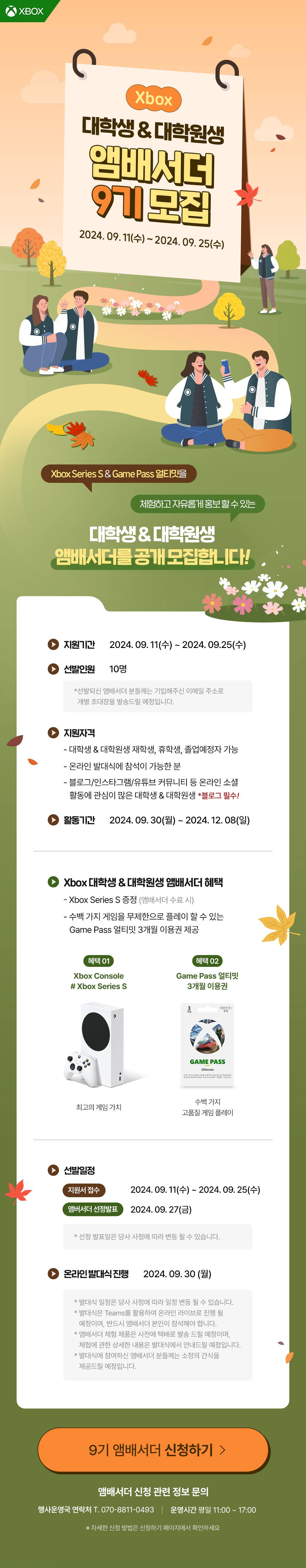 Xbox 대학생 & 대학원생 앰배서더 9기 모집