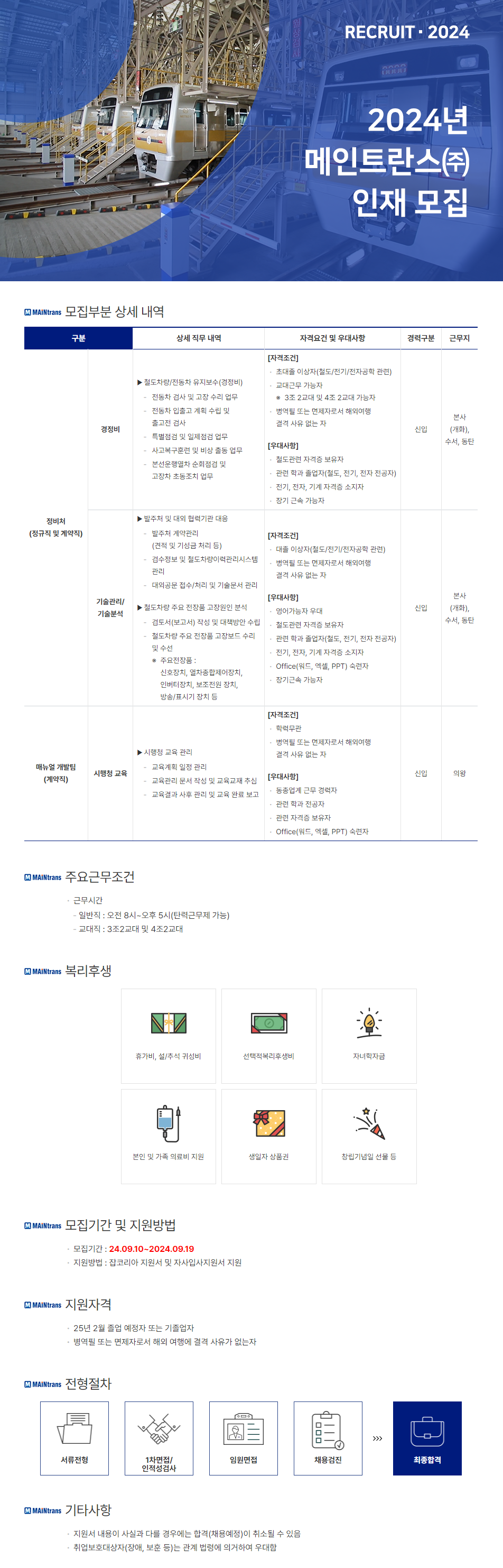 [메인트란스] 2024년 인재 모집 ( ~ 9/19)