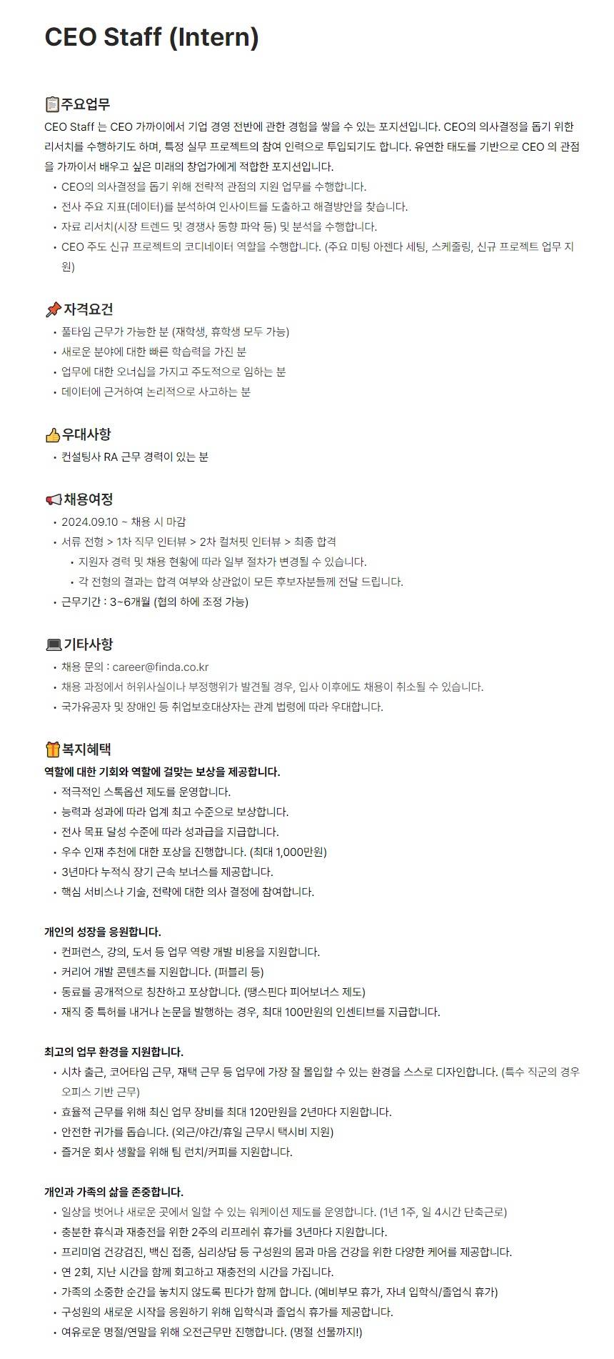 [핀다(Finda)] CEO Staff (Intern)