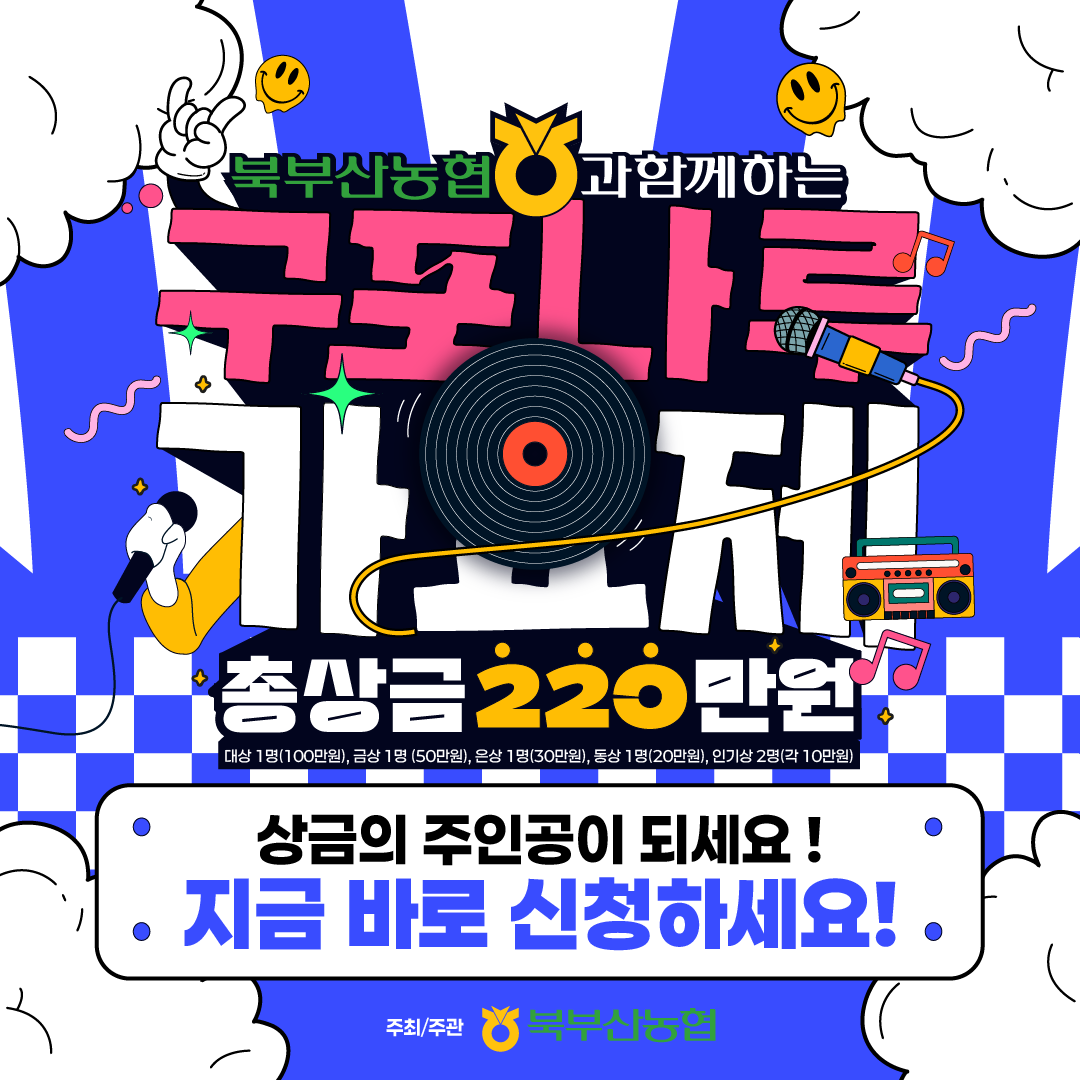 [제 11회] 낙동강 구포나루 축제, 구포나루 가요제