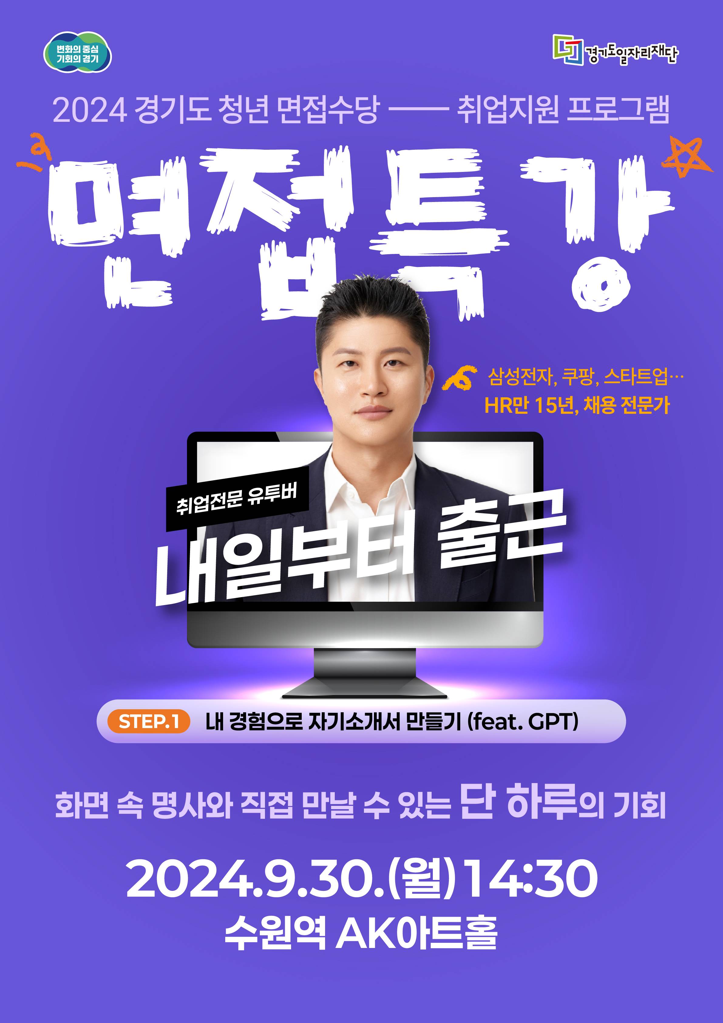 2024년 경기도 청년 면접수당 취업지원 프로그램