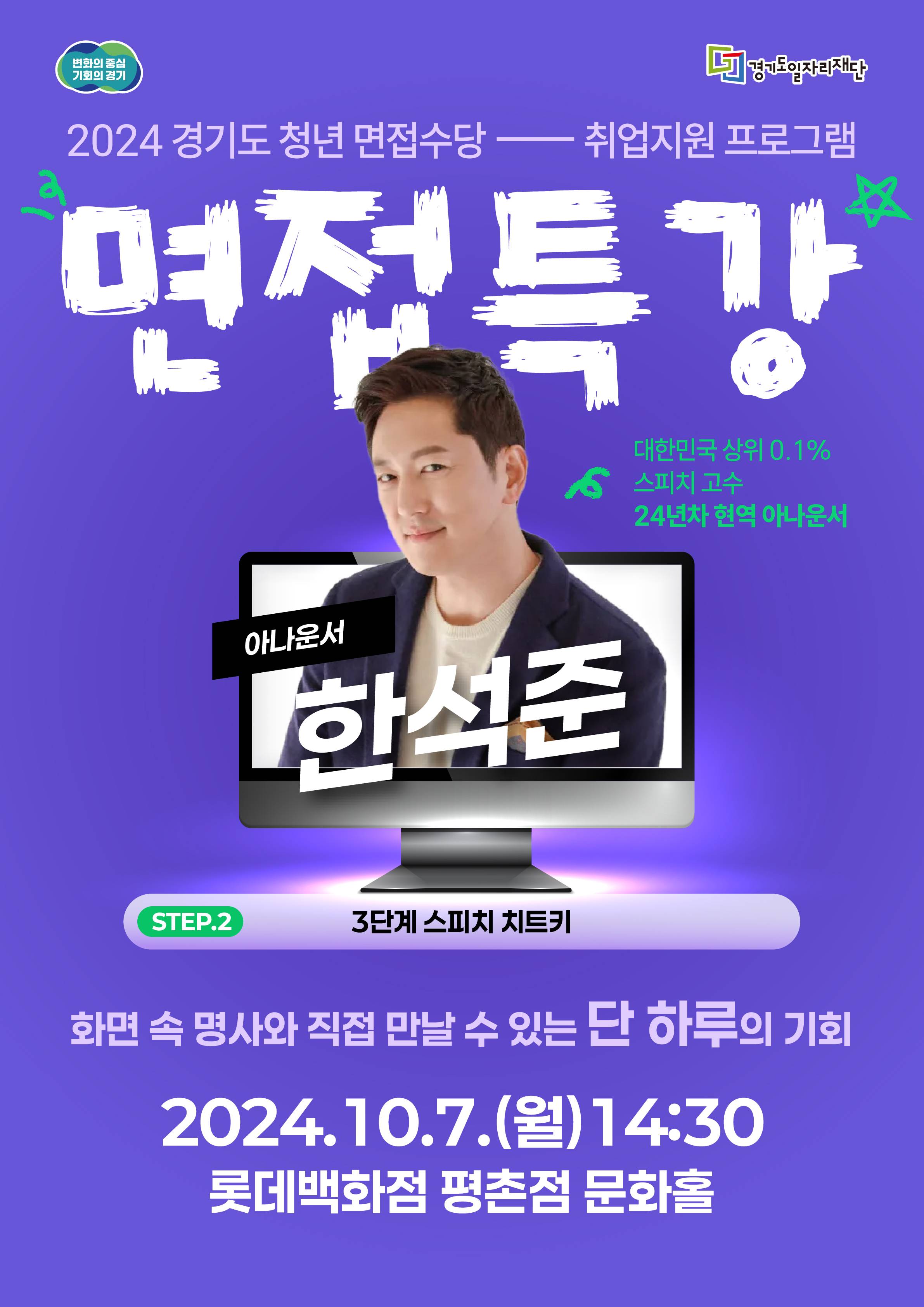 2024년 경기도 청년 면접수당 취업지원 프로그램
