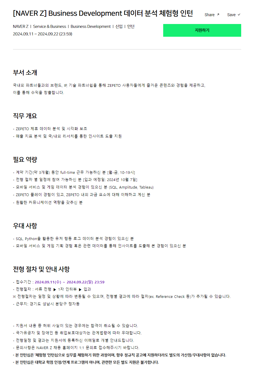 [NAVER Z] Business Development 데이터 분석 체험형 인턴