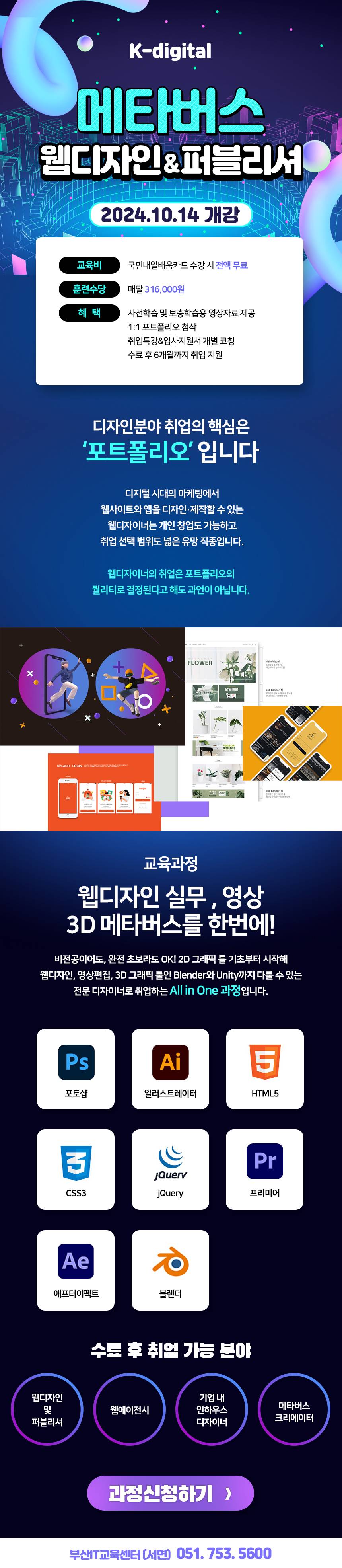 [KDT/전액무료]웹디자인&웹퍼블리셔 영상/메타버스 콘텐츠 모집 중(~10/25)