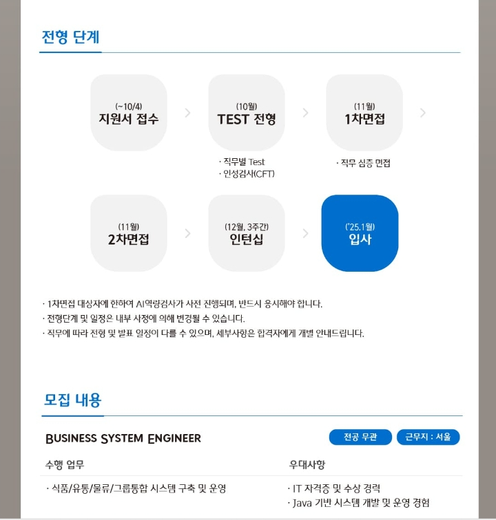 [CJ올리브네트웍스] 2024년 하반기 신입사원 모집 (~10/04 17시)