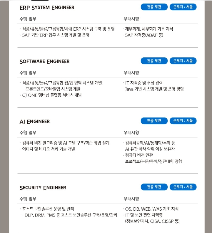 [CJ올리브네트웍스] 2024년 하반기 신입사원 모집 (~10/04 17시)