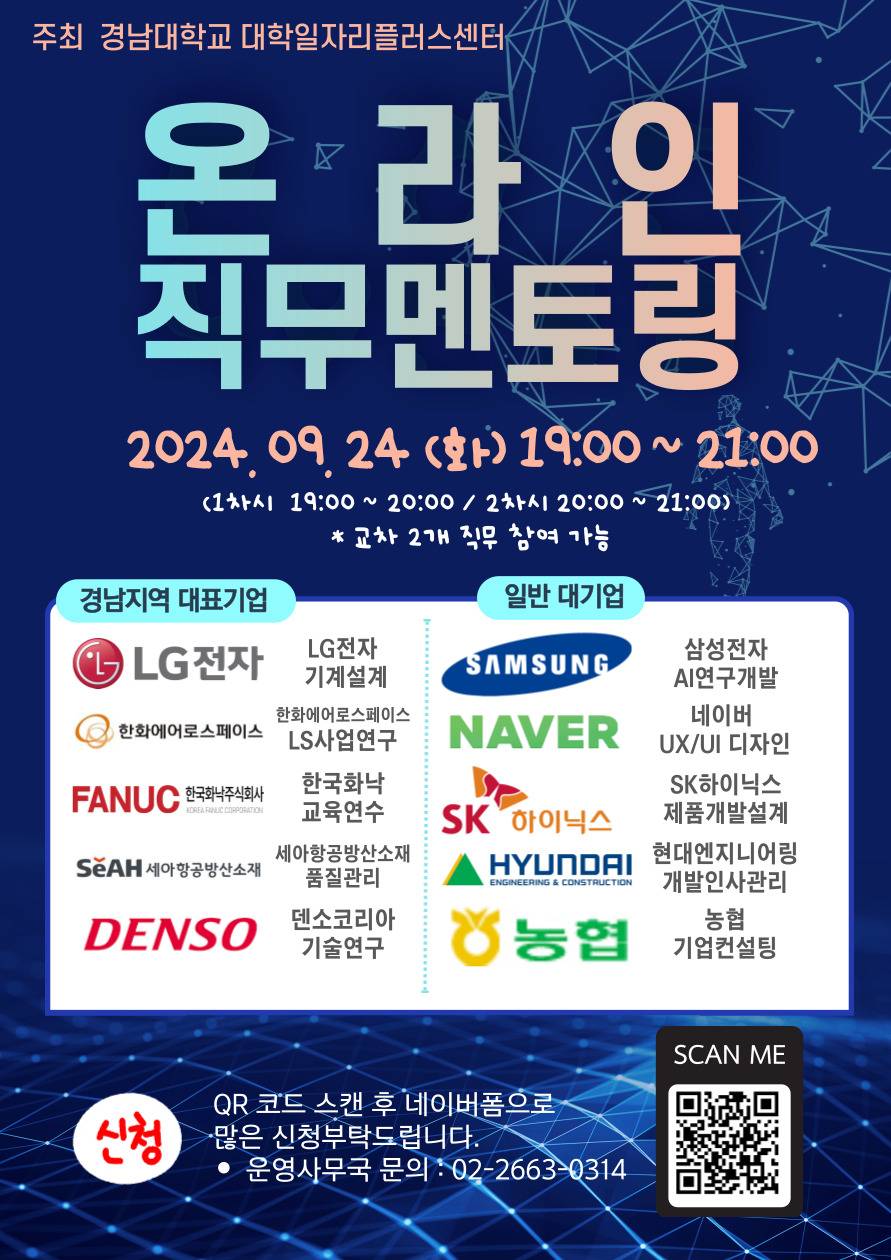 온라인 대기업 현직자 직무박람회 : 9/24(화) 19~21시