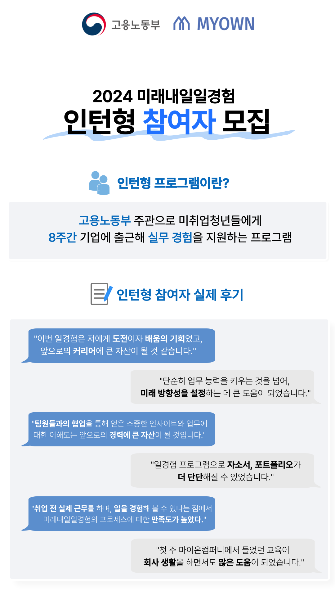 [고용노동부X마이온컴퍼니]HR, 경영사무, 마케팅, UXUI, 디자인, 개발 등 인턴형 참여자 모집 ? 월 140만 원 수당 지급!