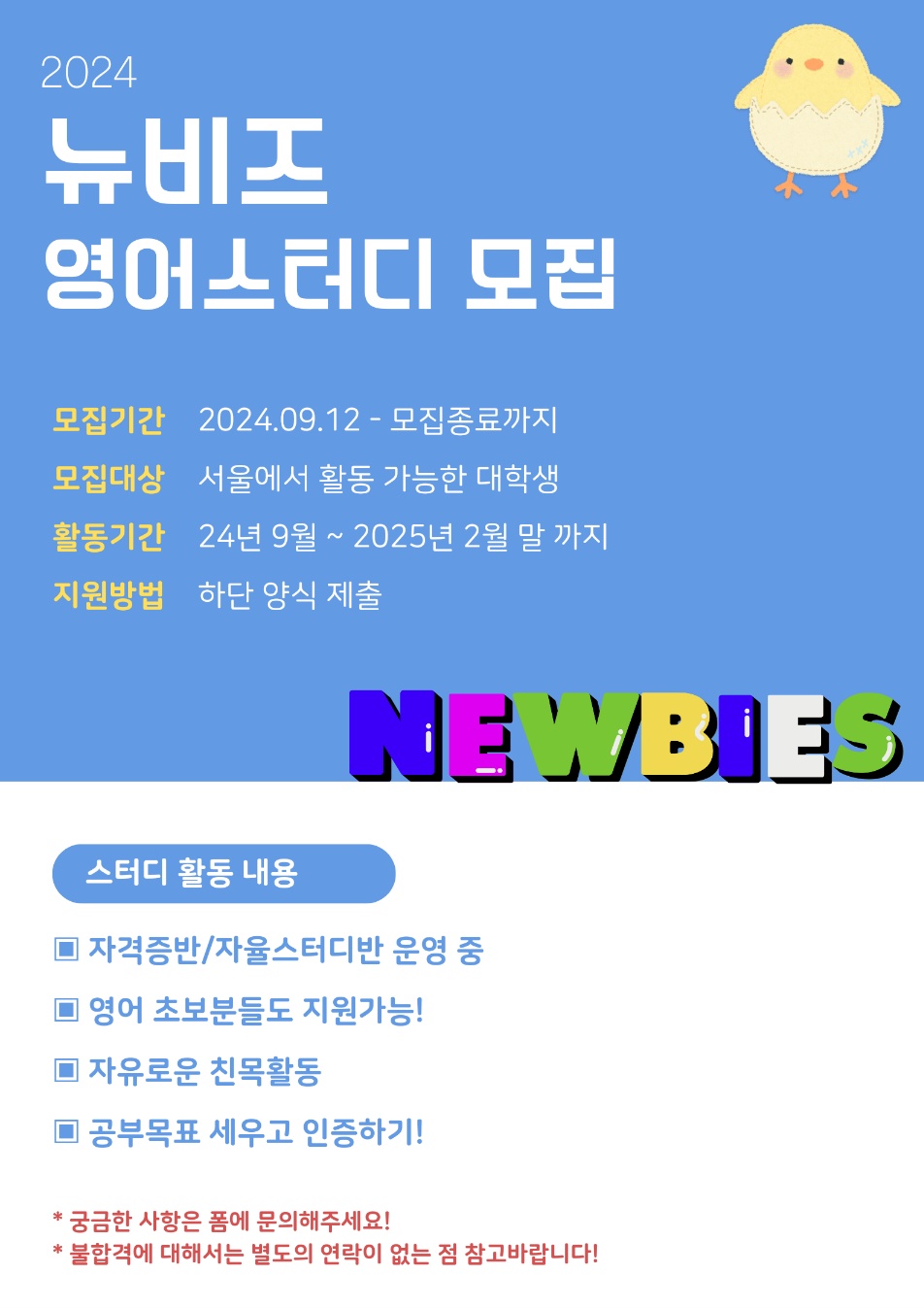 영어 스터디 모임 "뉴비즈"에서 같이 공부해요!