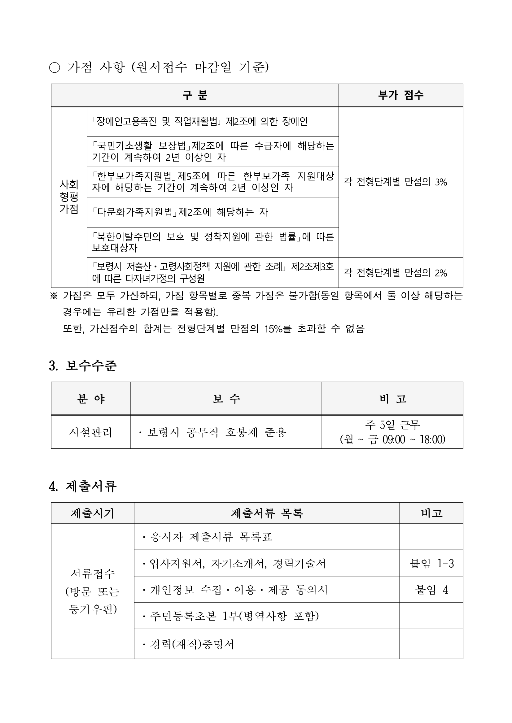 [보령축제관광재단] 2024년 제 4차 직원 채용 공고( ~9/20)