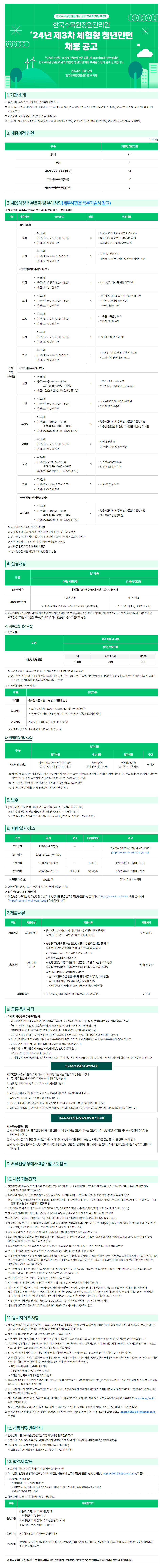 [한국수목원정원관리원] 2024년 제 3차 체험형 청년인턴 채용 ( ~9/27)
