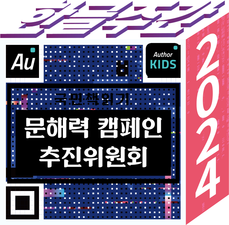 AI창작플랫폼 Author가 생태계를 바꾼다! Author 창작기획단!!