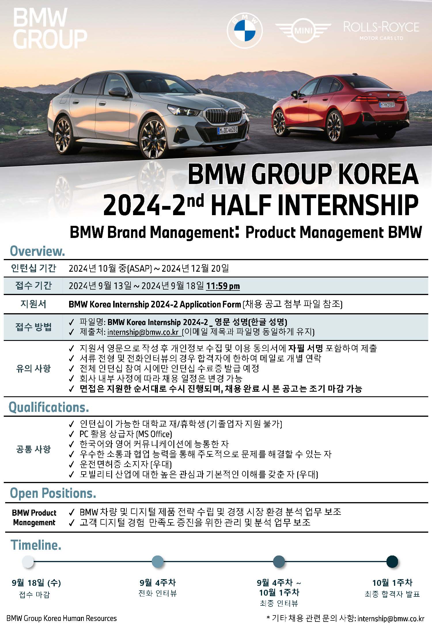 [BMW코리아] 2024 하반기 Product Management 인턴