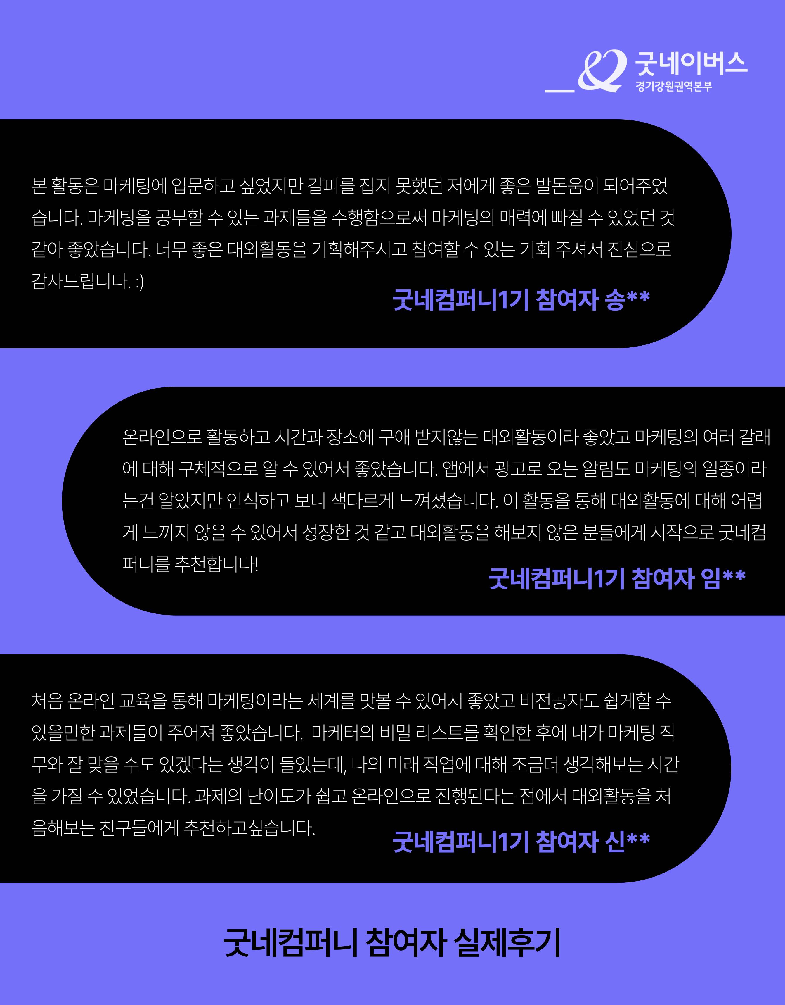 [굿네이버스] ★2024년 굿네컴퍼니3기 모집★ (마케팅 입문자 대외활동)