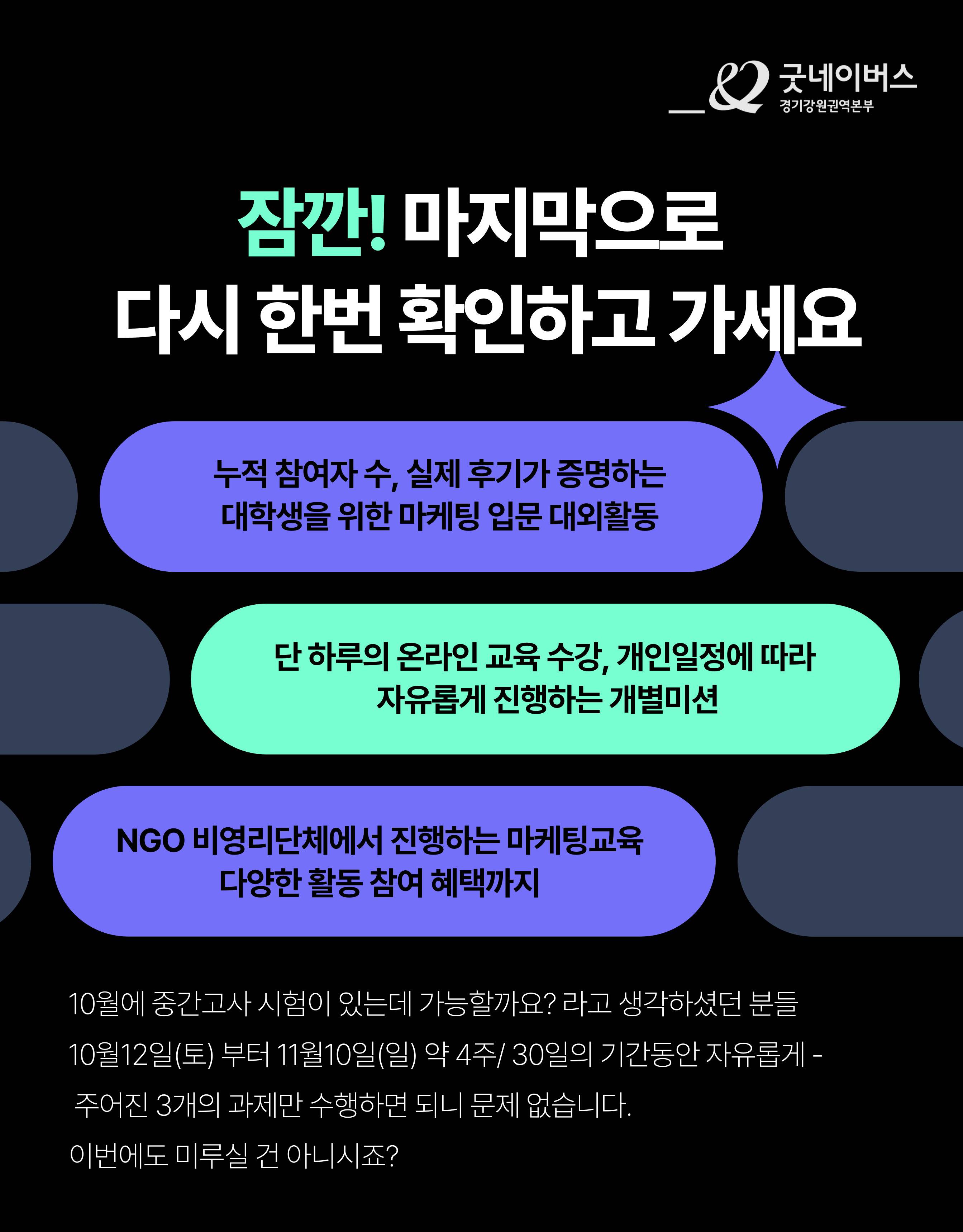 [굿네이버스] ★2024년 굿네컴퍼니3기 모집★ (마케팅 입문자 대외활동)