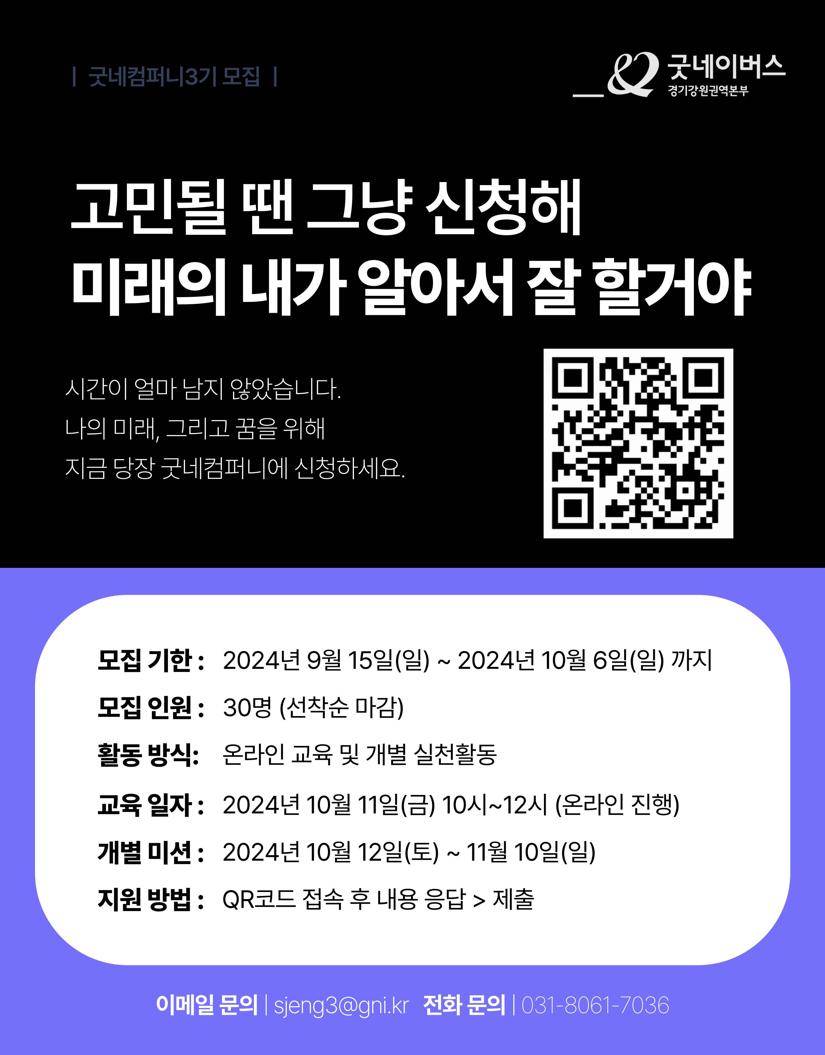 [굿네이버스] ★2024년 굿네컴퍼니3기 모집★ (마케팅 입문자 대외활동)