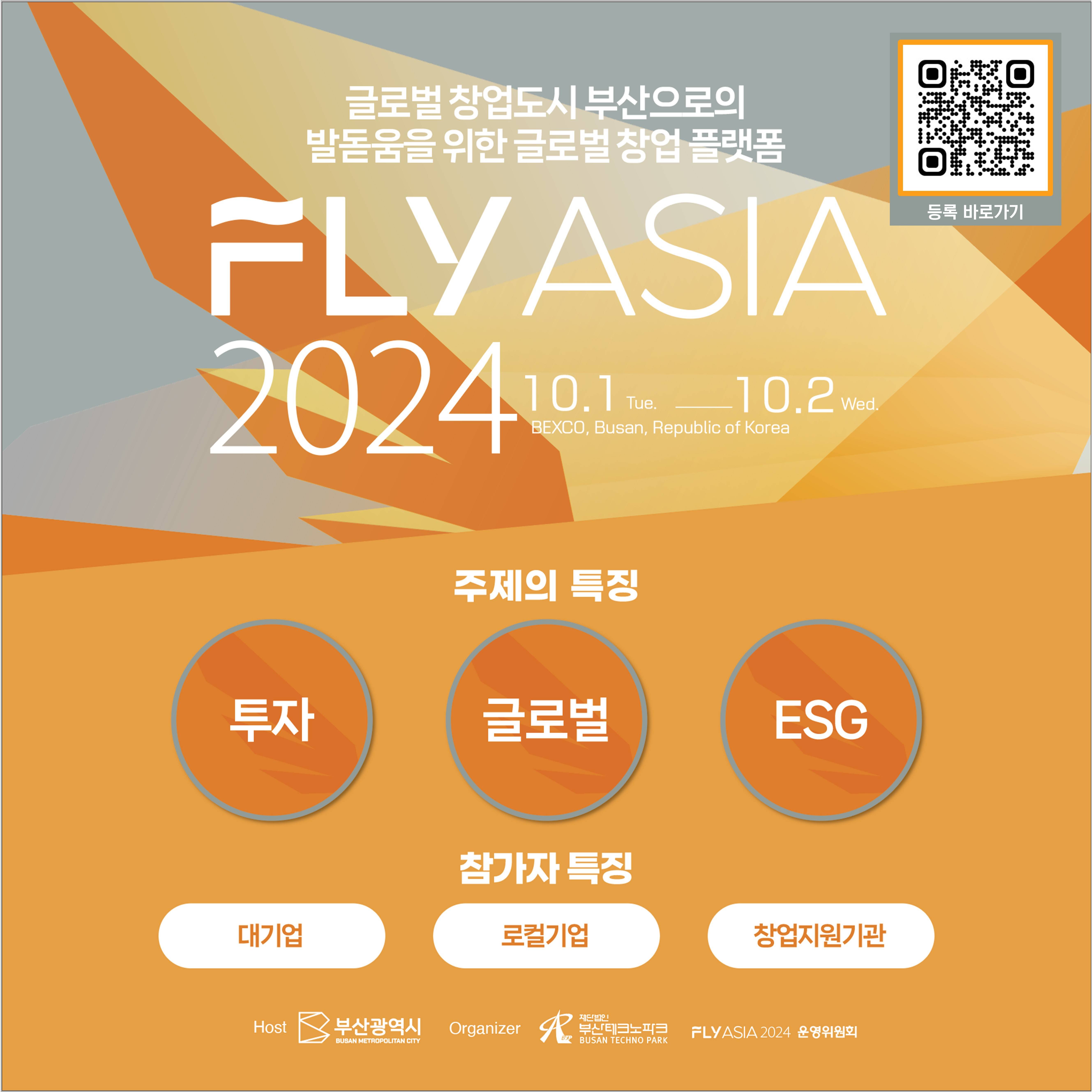 [FLY ASIA 2024] 청년ㆍ가족, 스타트업ㆍ스케일업, 대학생ㆍ예비창업자를 집중 타겟한 FLY ASIA만의 시민참여형 프로젝트!