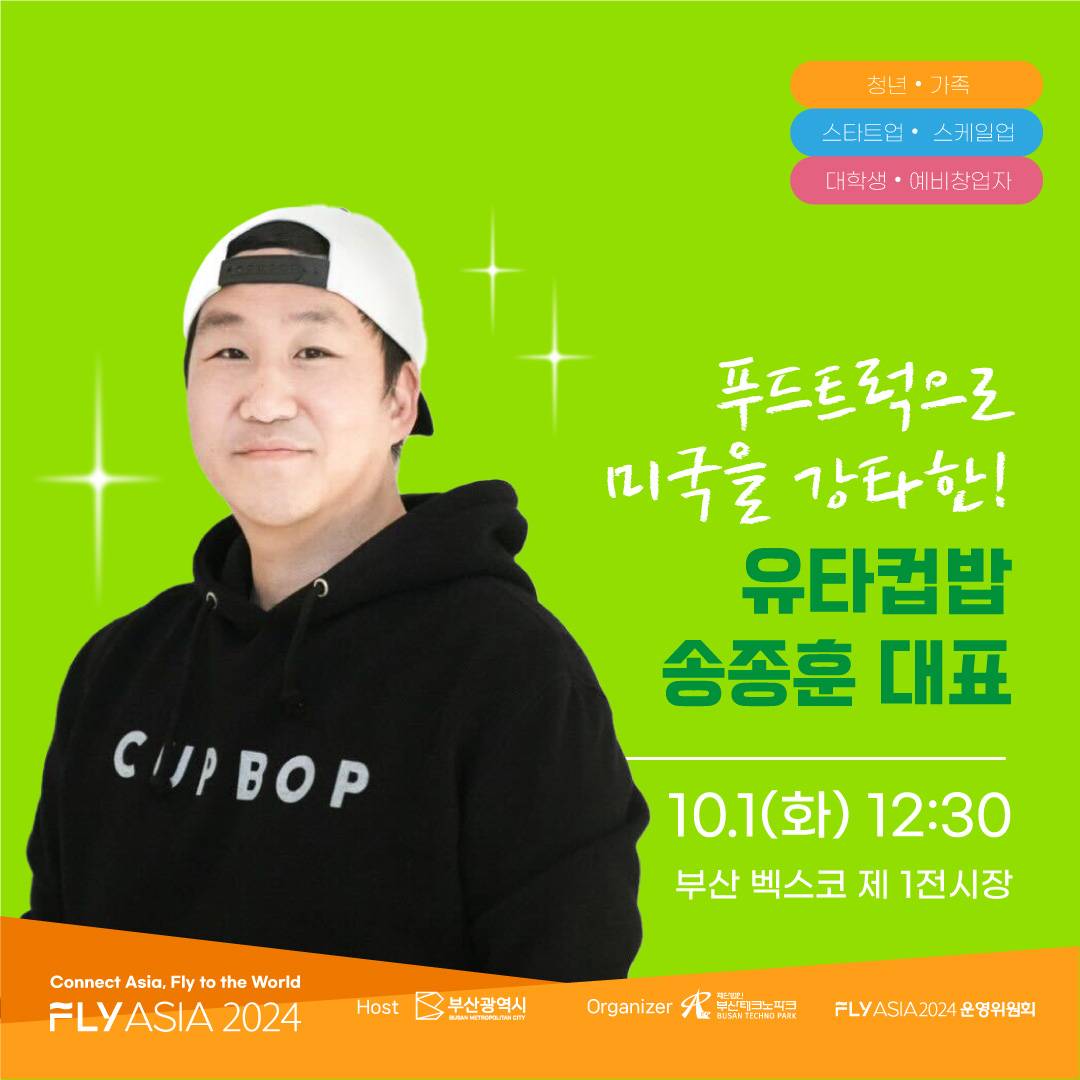 [FLY ASIA 2024] 청년ㆍ가족, 스타트업ㆍ스케일업, 대학생ㆍ예비창업자를 집중 타겟한 FLY ASIA만의 시민참여형 프로젝트!