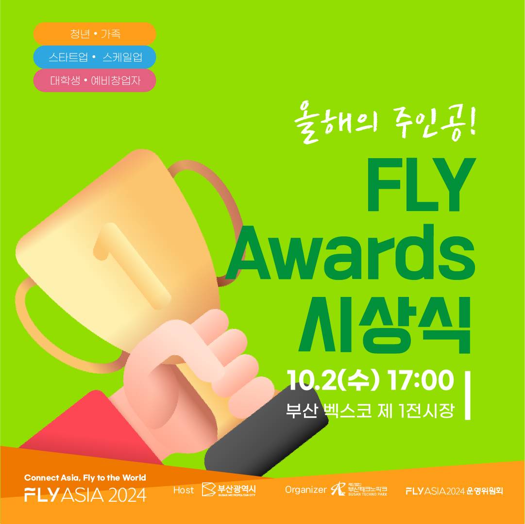 [FLY ASIA 2024] 청년ㆍ가족, 스타트업ㆍ스케일업, 대학생ㆍ예비창업자를 집중 타겟한 FLY ASIA만의 시민참여형 프로젝트!