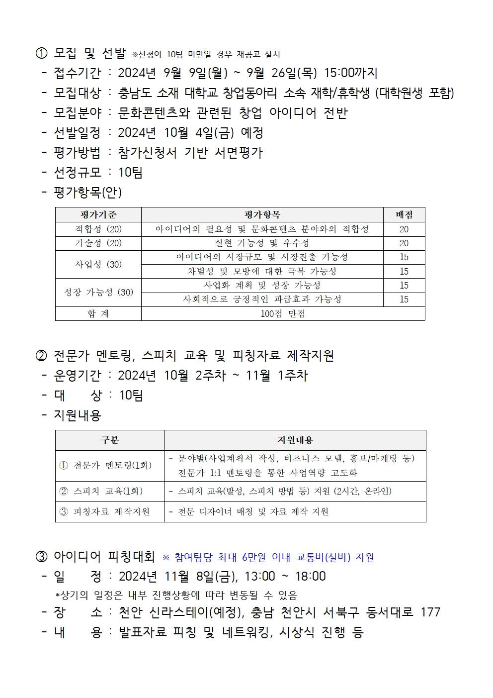 2024 충남콘텐츠코리아랩「대학교 창업동아리 피칭대회」참여자 모집공고