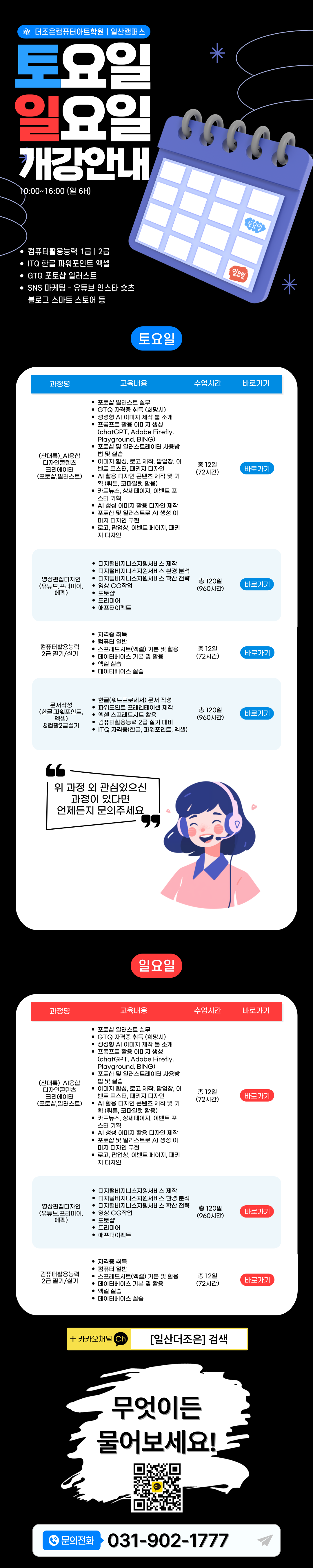 [주말반] 토요일, 일요일 국비지원수업 개강안내