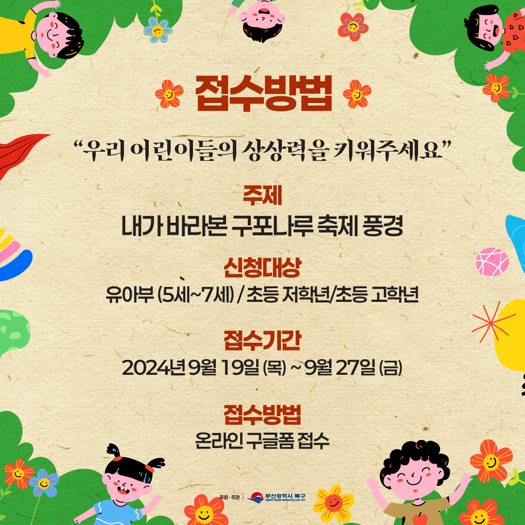 제 11회 낙동강 구포나루, '어린이 사생대회'