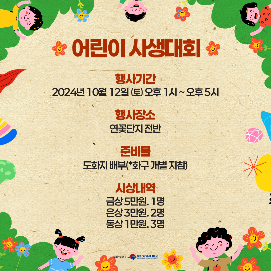 제 11회 낙동강 구포나루, '어린이 사생대회'