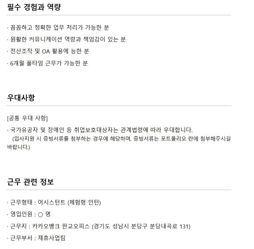 [카카오뱅크] 2024년 채용연계형 및 체험형 인턴 모집 (~09/29)