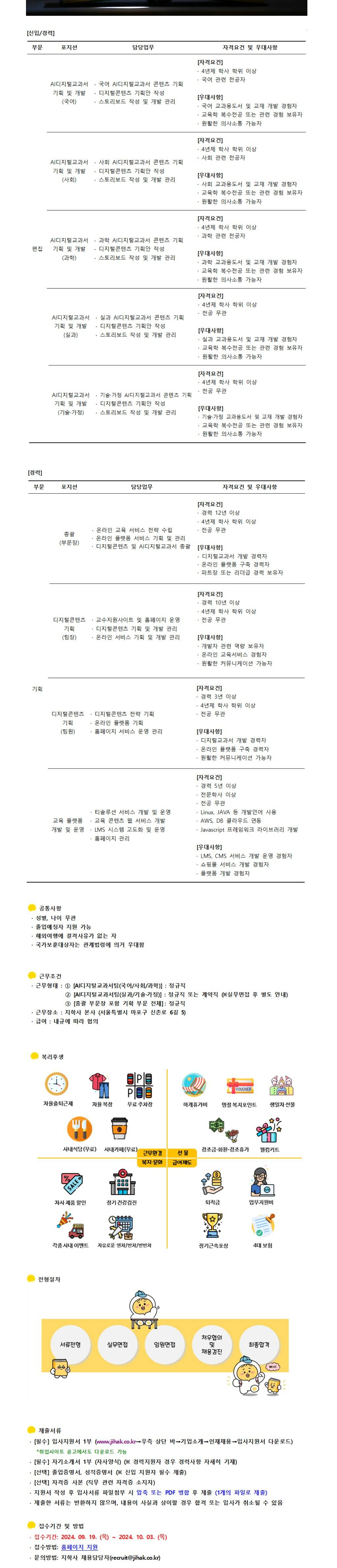 [지학사] 2024년 9월 부문별 공개채용