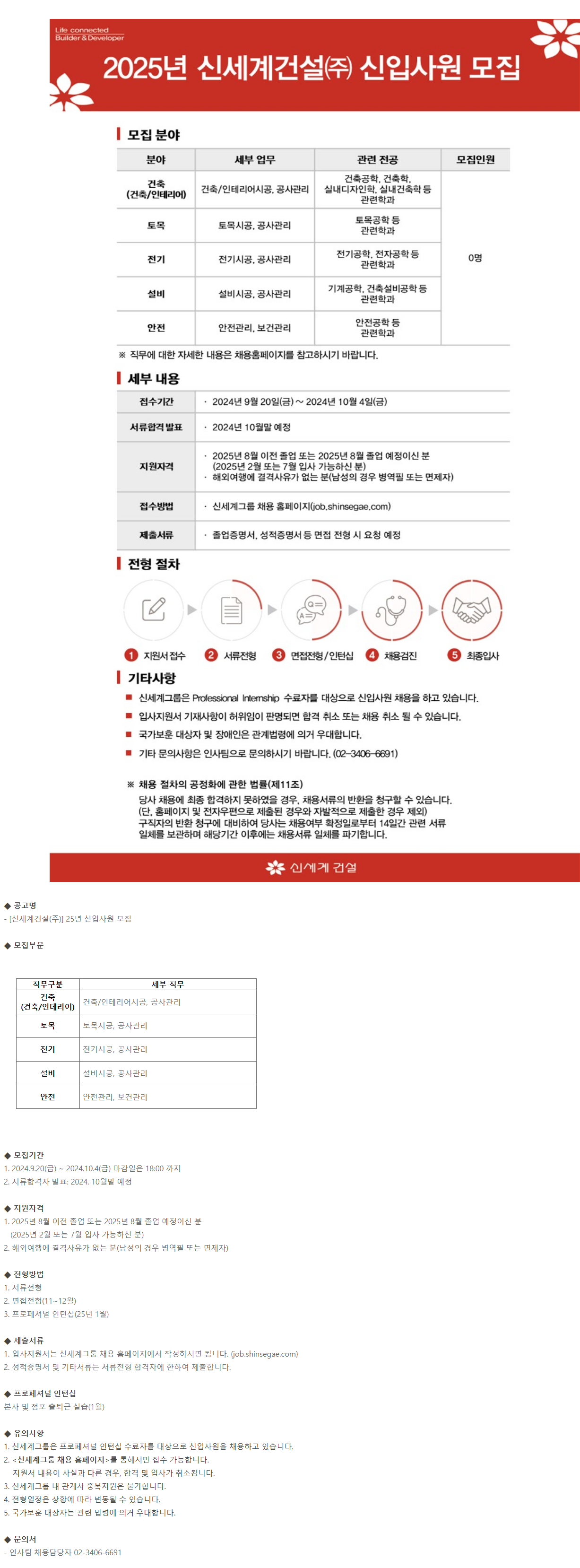 [신세계건설] 2025년 신입사원 모집 (~10/4)