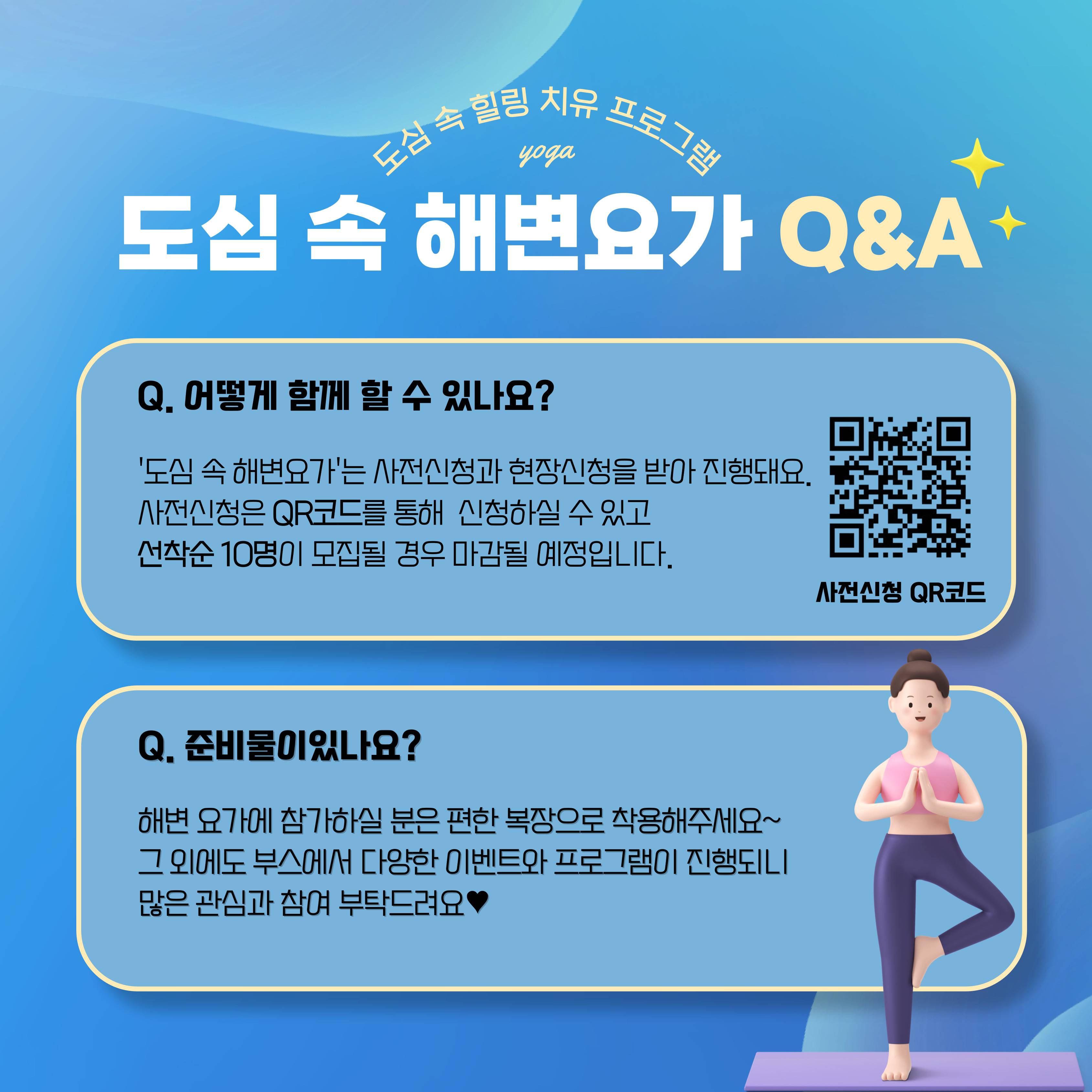 [2024 귀어귀촌 어촌관광 한마당] 해변요가 체험 희망자 모집