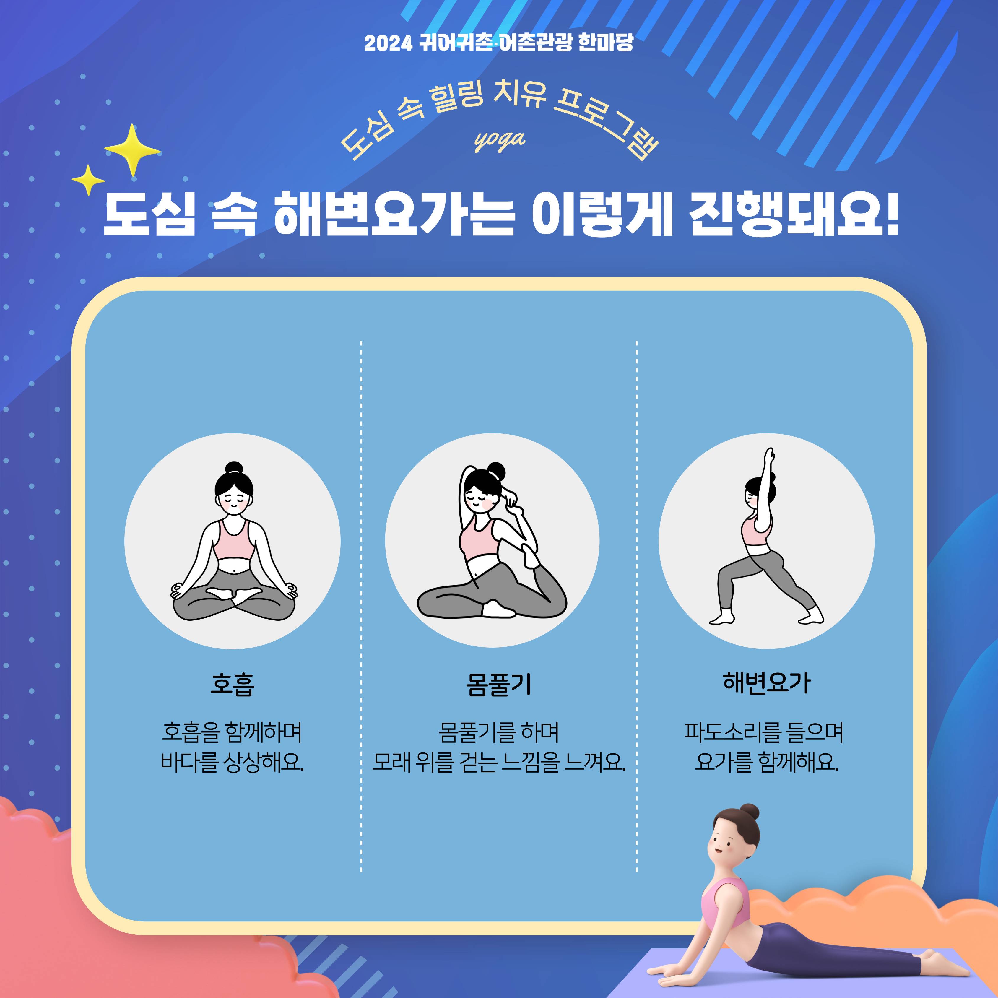 [2024 귀어귀촌 어촌관광 한마당] 해변요가 체험 희망자 모집
