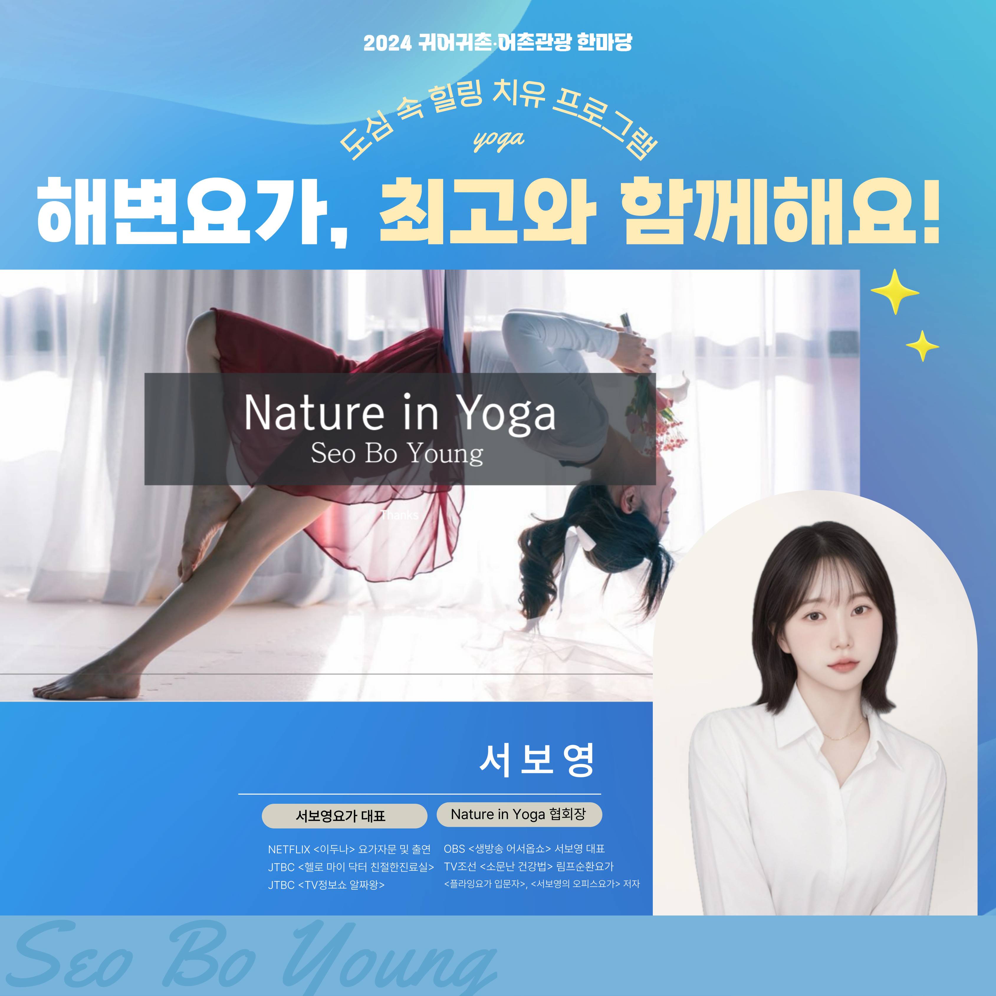 [2024 귀어귀촌 어촌관광 한마당] 해변요가 체험 희망자 모집