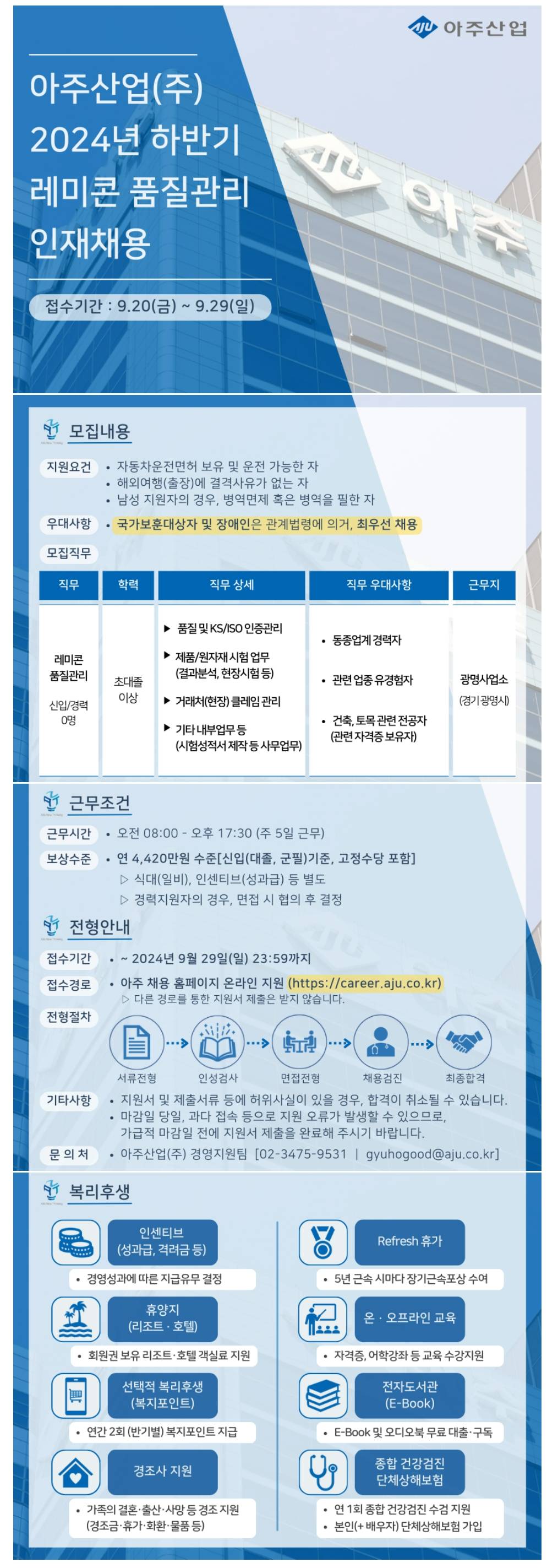 [아주산업] 2024년 레미콘 품질관리직 신입 · 경력(광명)