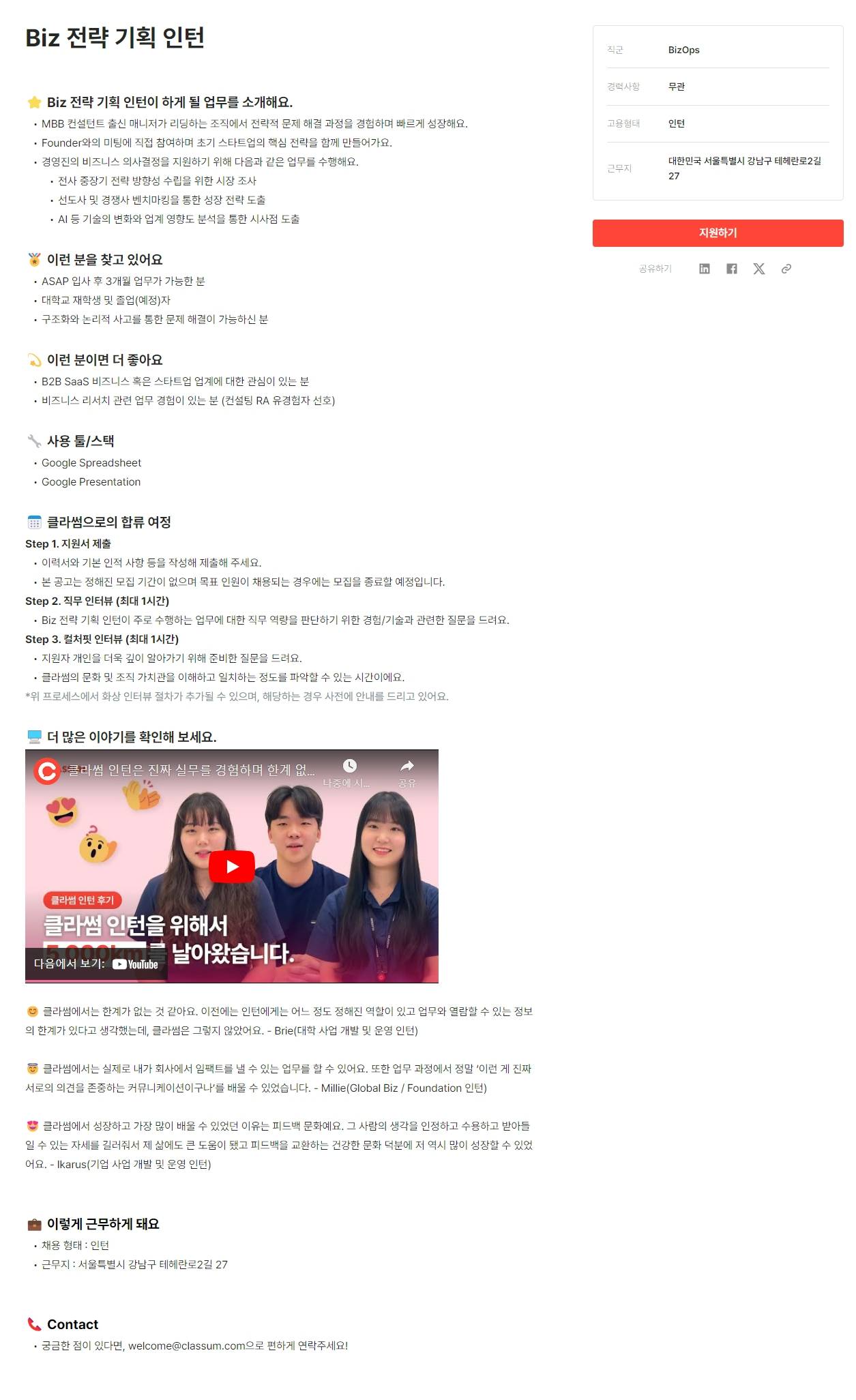[클라썸] Biz 전략 기획 인턴