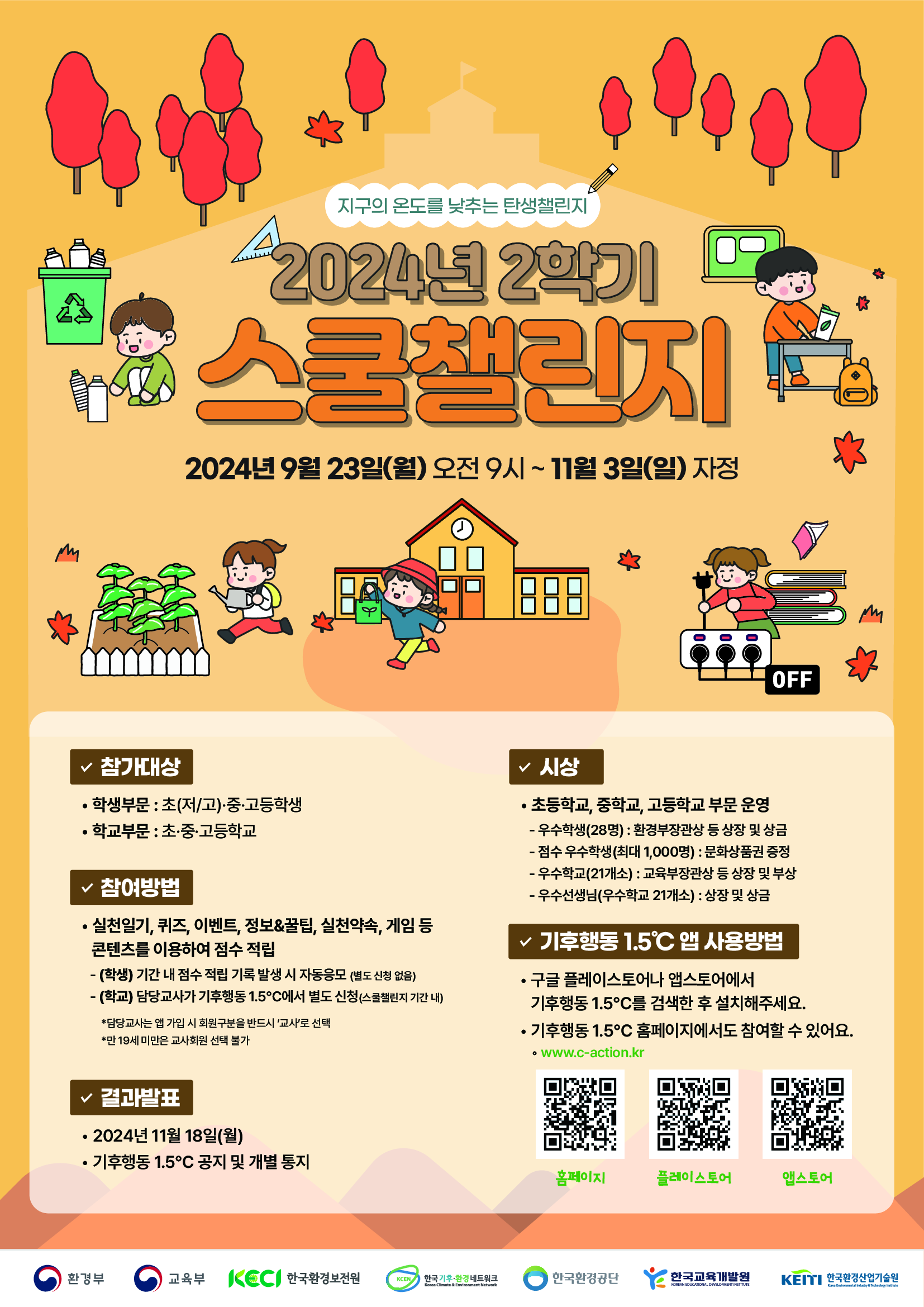 2024년 2학기 스쿨챌린지