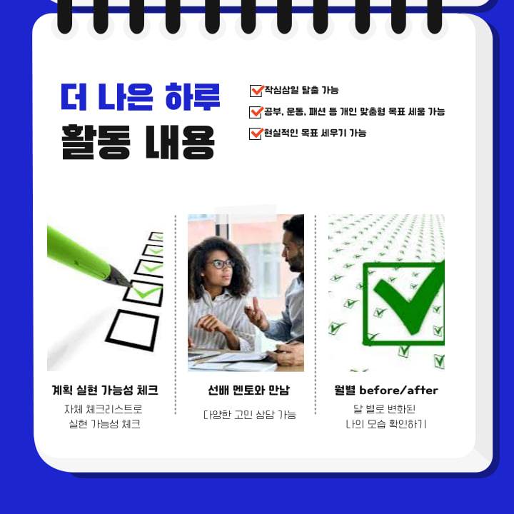? New 더 나은 하루(대학생 연합 습관 잡기 동아리)