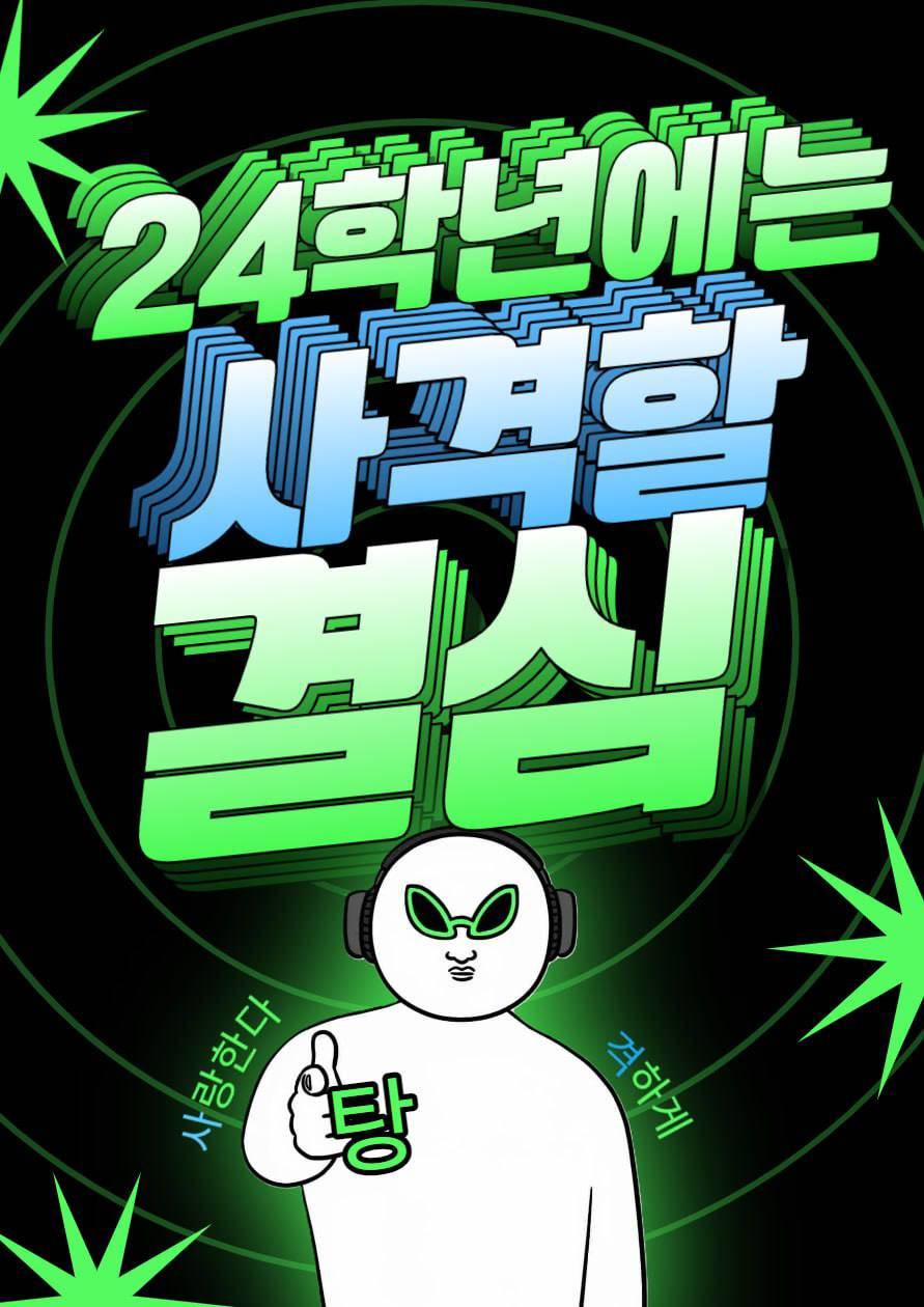 ?사격 할 결심_ 24학년도 동아리 신입 부원을 모집합니다?