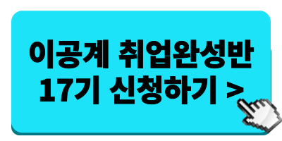 [위포트] 합격자 21,962명 배출한 전문가와 직무탐색부터 면접까지 완벽대비! <온라인 2주 취업완성반 17기 >