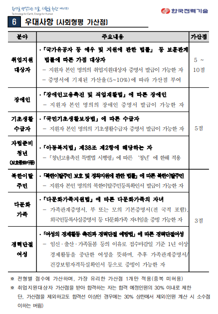 [한국전력기술] 2024년 하반기 신입사원 (고졸) 채용(~10/8)